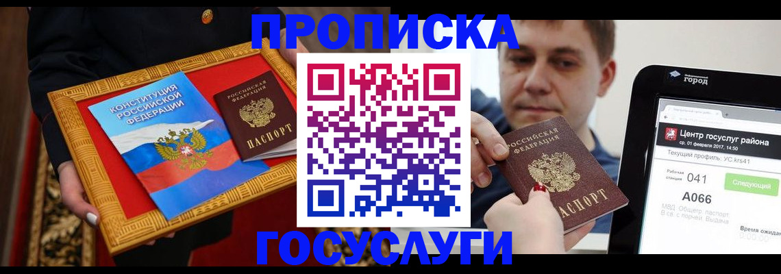 прописка для работы в Сарапуле